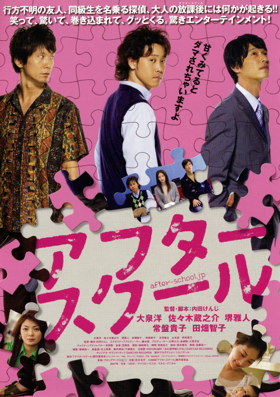 放课后（2008）